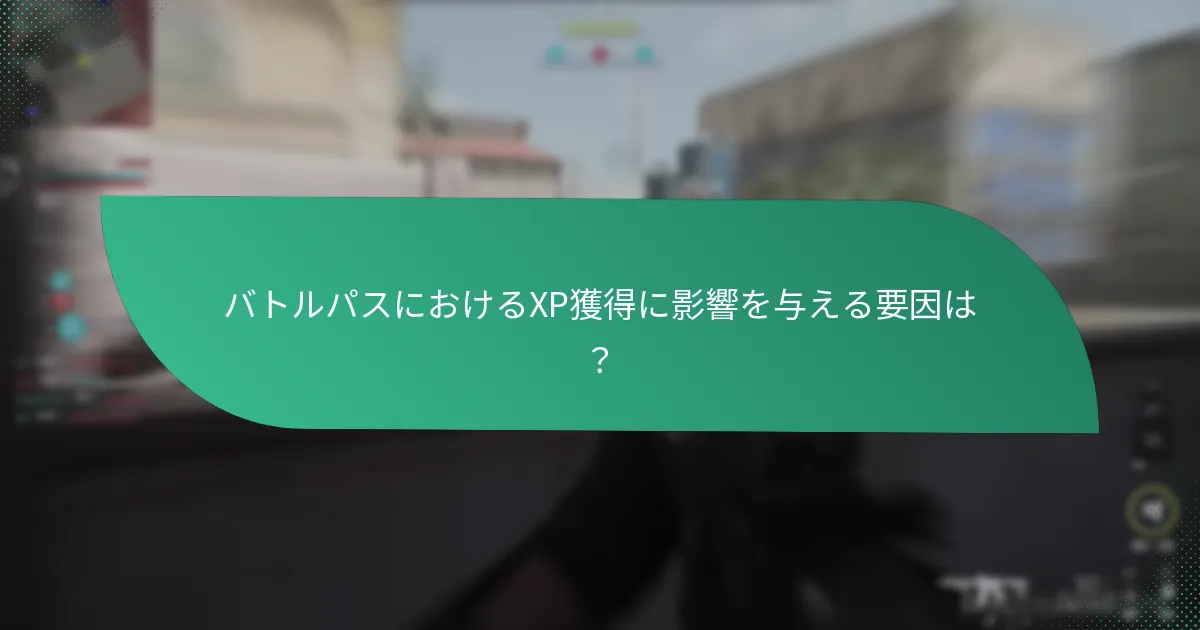 バトルパスの進行はどのように機能しますか？