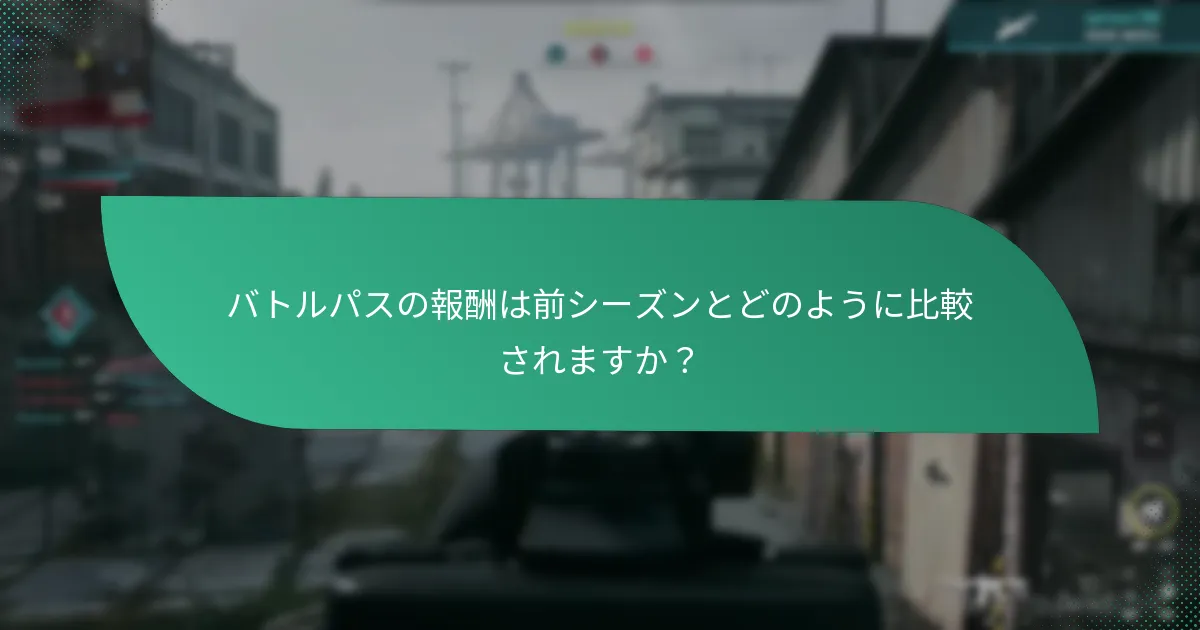バトルパスの武器のアップグレードオプションは何ですか？