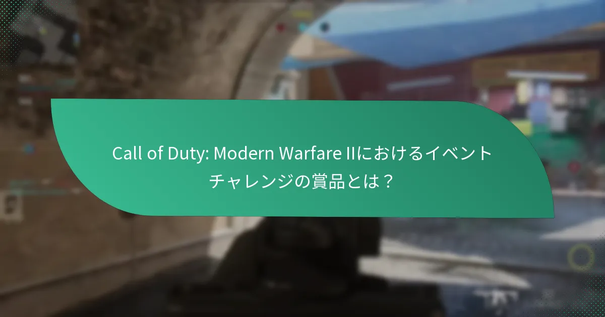報酬を得るために完了すべきゲームプレイタスクは何ですか？