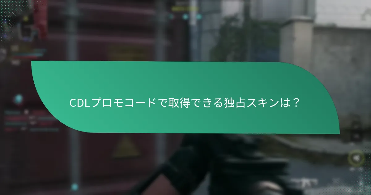 CDLプロモコードは他のプロモーションオファーとどのように比較されるか？