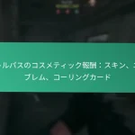 CDLバンドルプロモコード：パッケージディール、割引、限定版