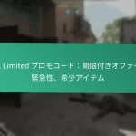 バトルパスティアスキップ：即時アンロック、進行ブースト、期間限定