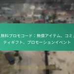 イベントチャレンジスキル賞：パフォーマンスに基づく報酬、スキルテスト、認識