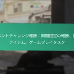 CDL 新しいプロモコード：最近のリリース、新しいコンテンツ、アップデート