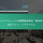 CDLバンドルプロモコード：パッケージディール、割引、限定版