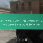 CDLオペレーターのプロモコード：季節限定オファー、エクスクルーシブスキン、期間限定