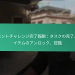 CDLサプライズプロモコード：予期しないドロップ、隠れた報酬、ミステリーアイテム