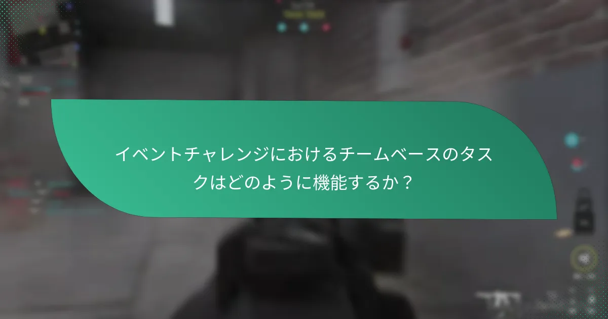イベントチャレンジグループ報酬に参加する方法は？